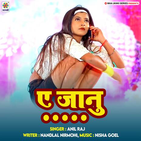 Ae Janu | Boomplay Music