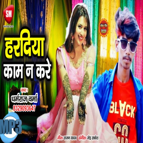 Hardiya Kaam Na Kare | Boomplay Music