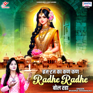 Braj Raj Ka Kan Kan Radhe Radhe Bol Raha