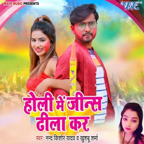 Holi Me Jins Dhila Kara ft. Khushbu Sharma | Boomplay Music