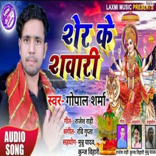 Sher Ke Shwari (Bhojpuri)