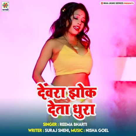 Devra Jhok Deta Dhura | Boomplay Music