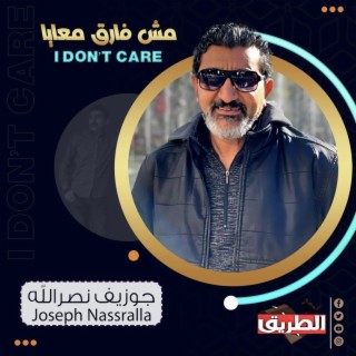 مش فارق معايا I DON’T CARE