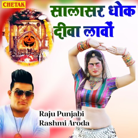 Salasar Dhok Diva Lavo ft. Rashmi Aroda | Boomplay Music