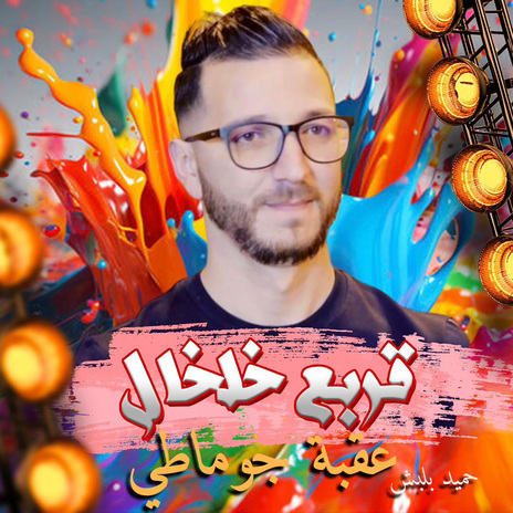 Garbaa Kholkhal ft. Hamid Belbeche | Boomplay Music