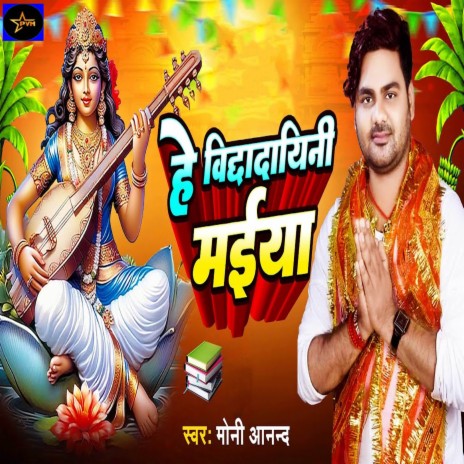 He Vidhyadayini Maiya | Boomplay Music