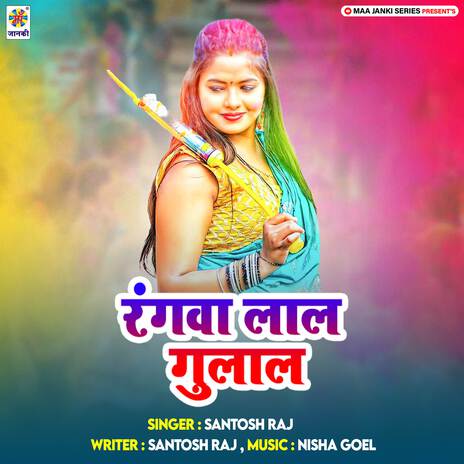 Rangwa Lal Gulal | Boomplay Music