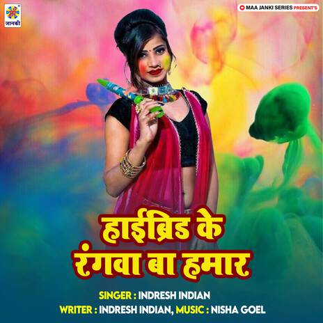 Hybrid Ke Ranwa Ba Hamar | Boomplay Music