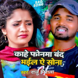 Kahe Phonwa Band Ye Sona (Bhojpuri)