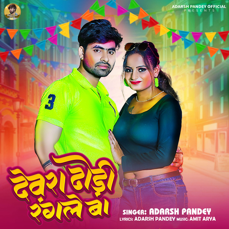 Dewara Dhodi Rangale Ba | Boomplay Music