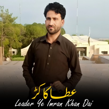 Leader Ye Imran Khan Dai | Boomplay Music