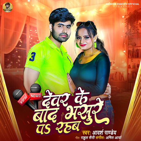 Dewar Ke Baad Bhasure Pa Rahab | Boomplay Music