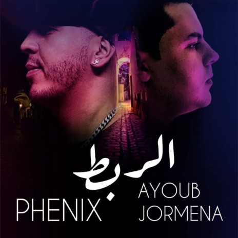 EL RBAT ft. Ayoub Jormena | Boomplay Music