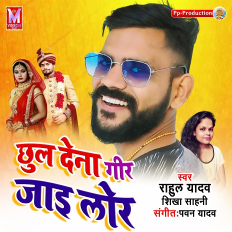 Chhul Dena Gir Jaai Lor ft. Shikha Sahani | Boomplay Music