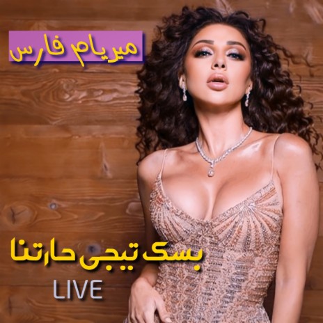 Bassak Teeji Haretna (Live) | Boomplay Music