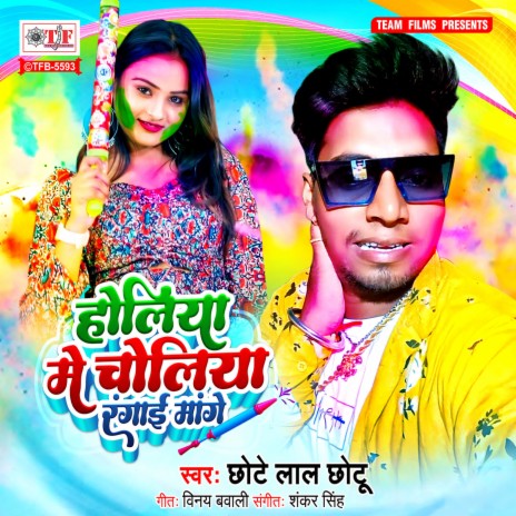 Holiya Me Choliya Rangai Mange | Boomplay Music