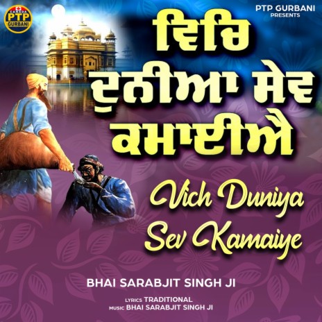 Vich Duniya Sev Kamaiye | Boomplay Music