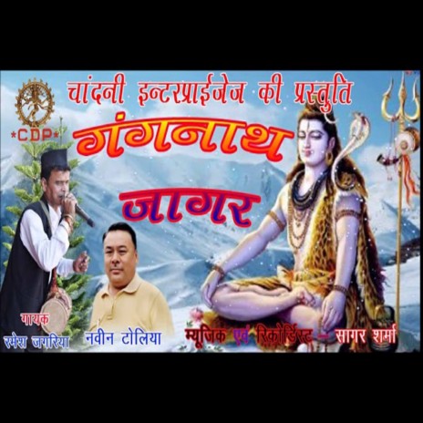 Ganganath Jyu | Boomplay Music