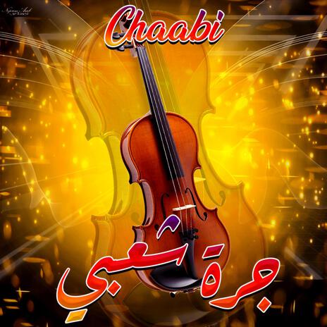 جرة شعبي / Jara Chaabi - Vol 1 | Boomplay Music