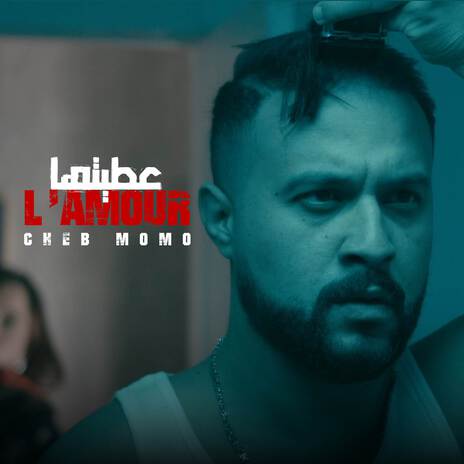 Atiteha l'amour عطيتها | Boomplay Music