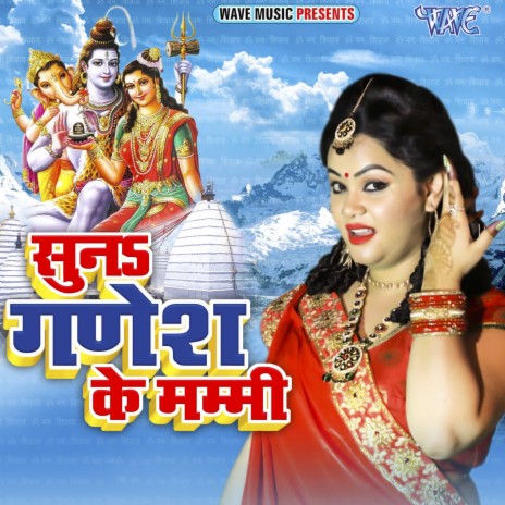 Suna Ganesh Ke Mammi ft. R R Pankaj