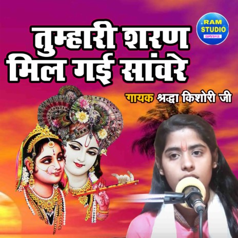 Tumhari Saran Mil Gayi Sanware | Boomplay Music