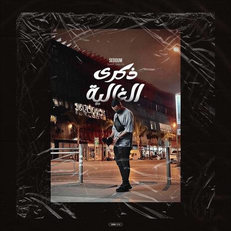 Thikra L'Ghaliya | Boomplay Music