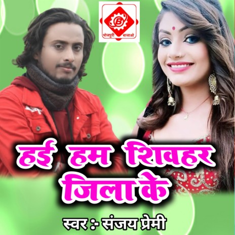 Hai Ham Sheohar Jila Ke | Boomplay Music