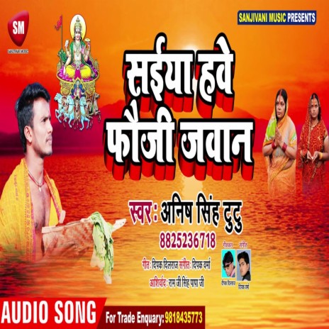 Saiya Hawe Fauji Jawan (Bhojpuri) | Boomplay Music