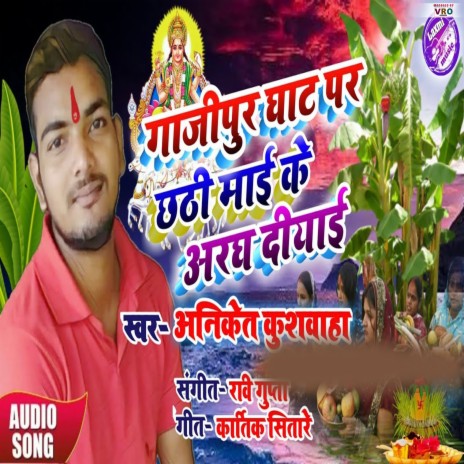 Ghazipur Ghat Par | Boomplay Music