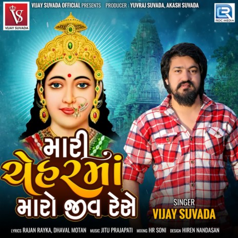 Mari Chehar Maa Maro Jiv Rese | Boomplay Music