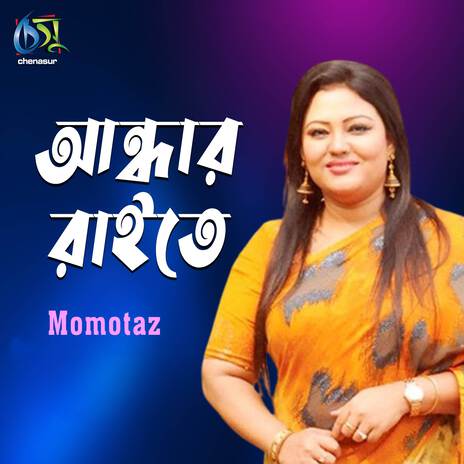 Andhar Raite | Boomplay Music