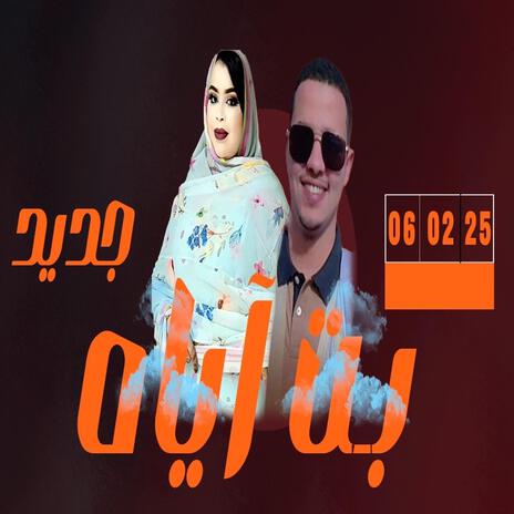 Garmi Bet Ayah | Boomplay Music