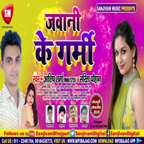 Jawani Ke Garmi (Bhojpuri) ft. Sarita Chauhan | Boomplay Music
