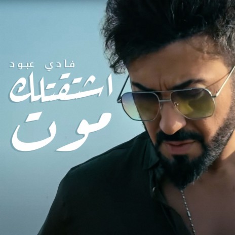 Eshtaatelk Moot | Boomplay Music