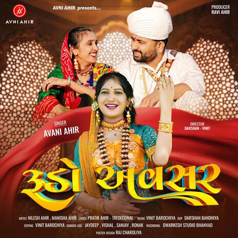 રૂડો અવસર | RUDO AVSAR ft. Avani Ahir