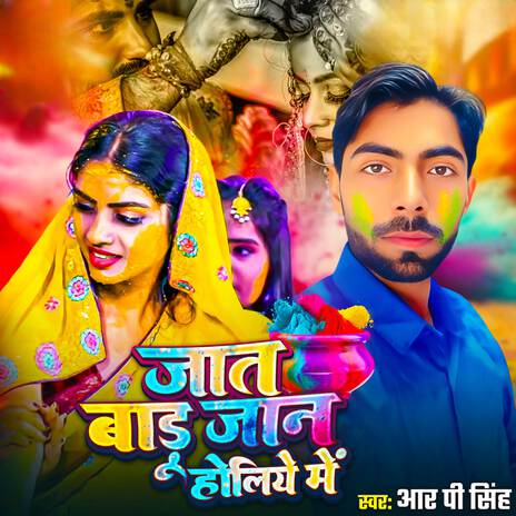 Jat Badu Jan Holiye Me ft. LM Digital Marketing | Boomplay Music