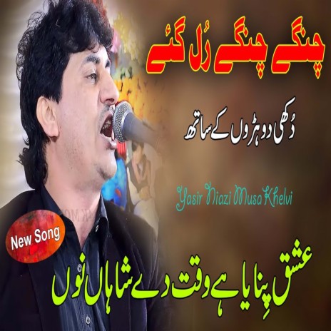 Ishq Pinaya Hy Waqt De Shahan Nu | Boomplay Music