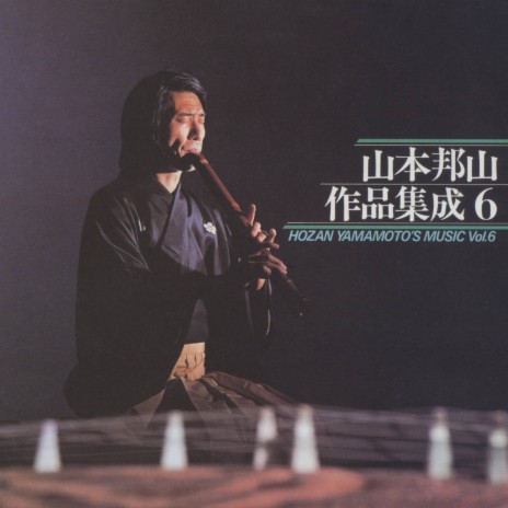 Shakuhachi to Flute no tame no SANRAI ft. Ryu Noguchi | Boomplay Music