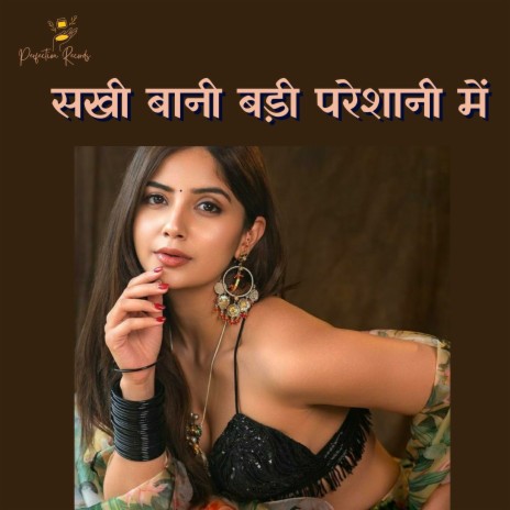 Sakhi Bani Badi Pareshani Me | Boomplay Music