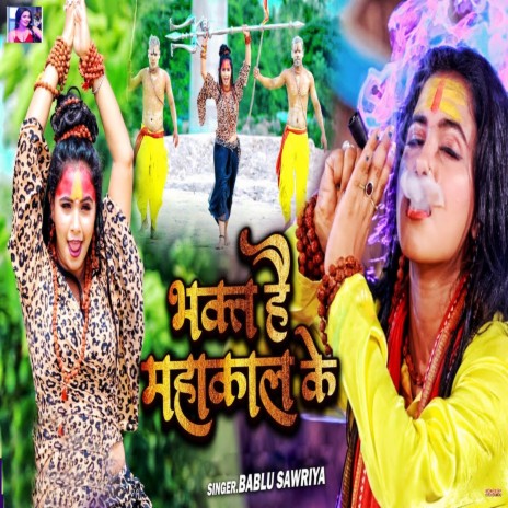 Bhakt Hai Mahakal Ke | Boomplay Music