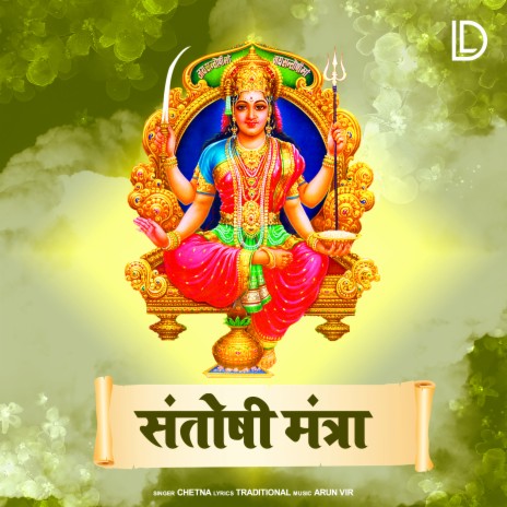 Santoshi Mantra | Boomplay Music