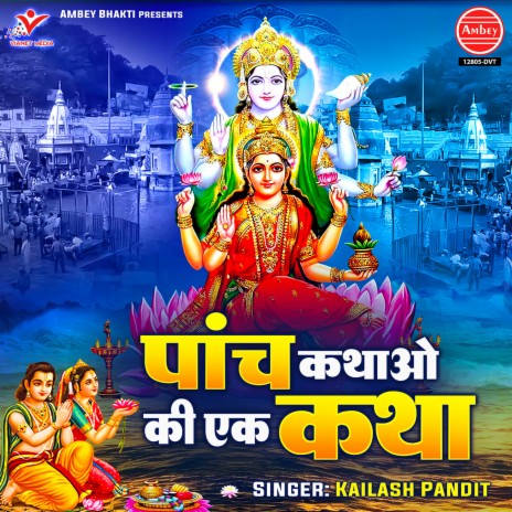 Panch Kathao Ki Ek Katha | Boomplay Music