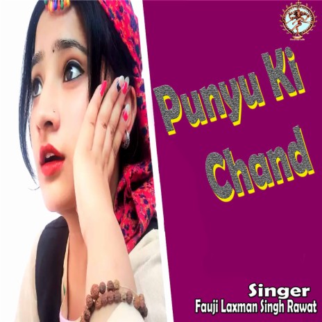 Punyu Ki Chand | Boomplay Music