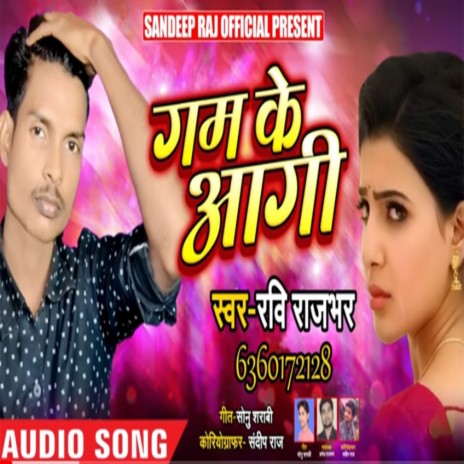 Gam Ke Agi (Bhojpuri Song) ft. Sandeep Raj | Boomplay Music