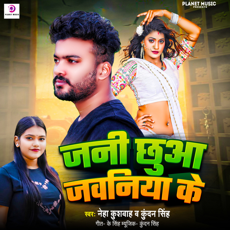 Chhua Jawaniya Ke | Boomplay Music