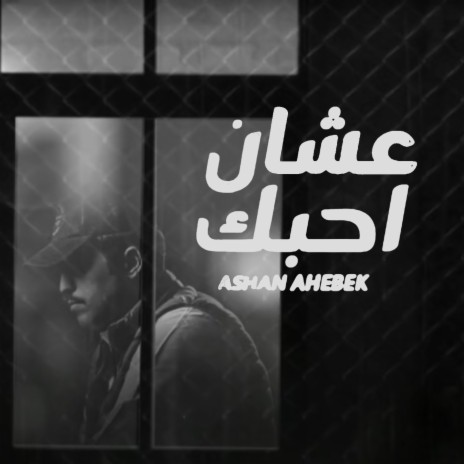 Ashan Ahebek | Boomplay Music