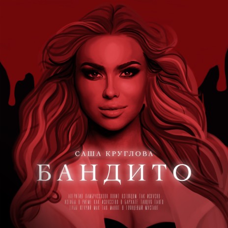 Бандито | Boomplay Music