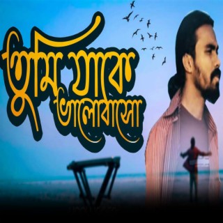 Tumi Jake Bhalo Baso (Bikash Ghorai) Sad Song