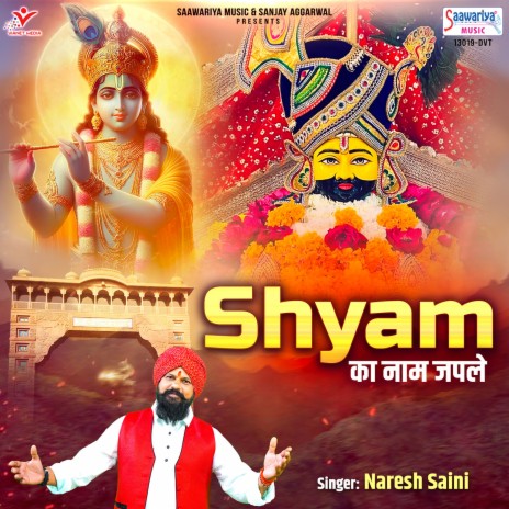 Shyam Ka Naam Japle | Boomplay Music